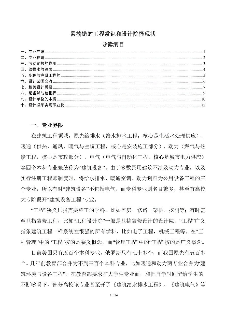 (城乡、园林规划)每个工程师必须拜读的常识_第1页