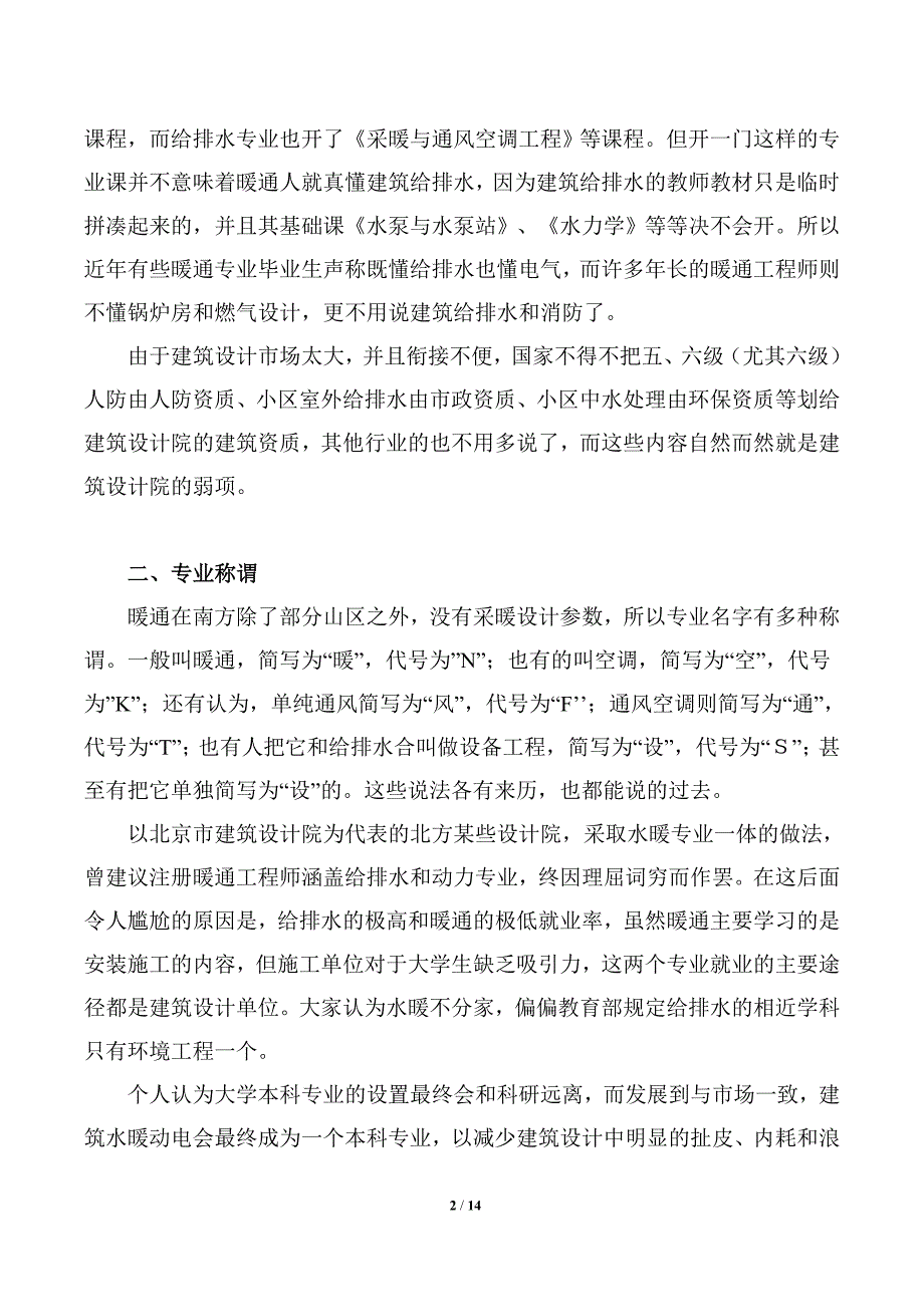 (城乡、园林规划)每个工程师必须拜读的常识_第2页