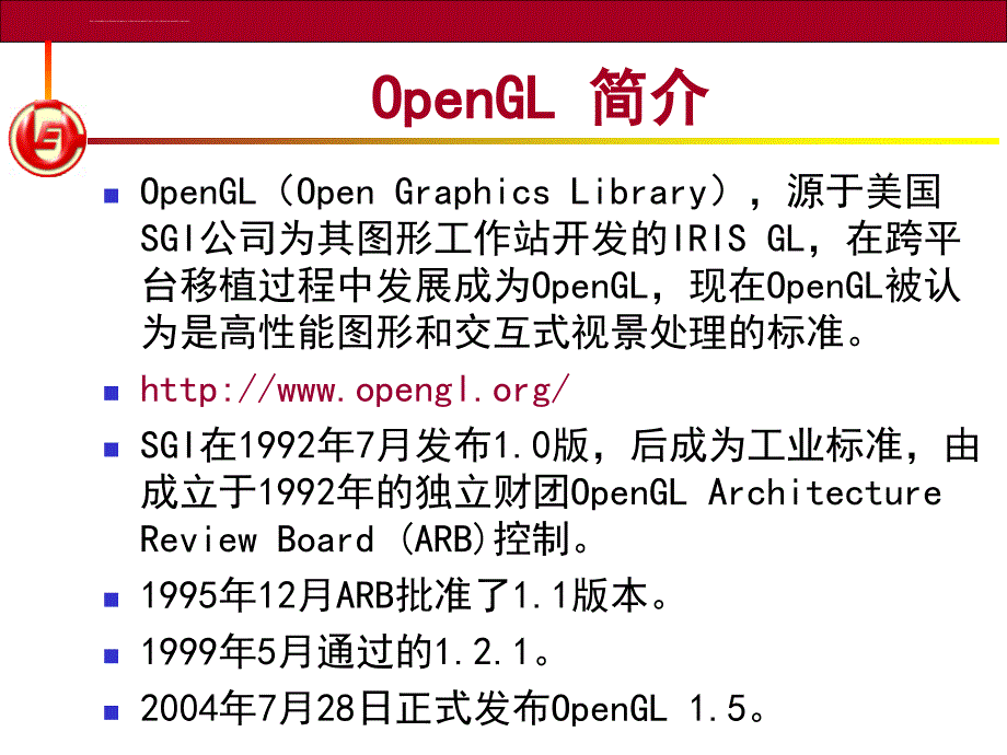 第三章 OpenGL编程基础_第3页