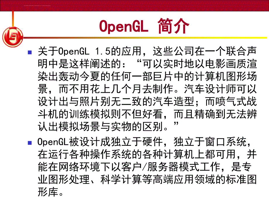 第三章 OpenGL编程基础_第4页