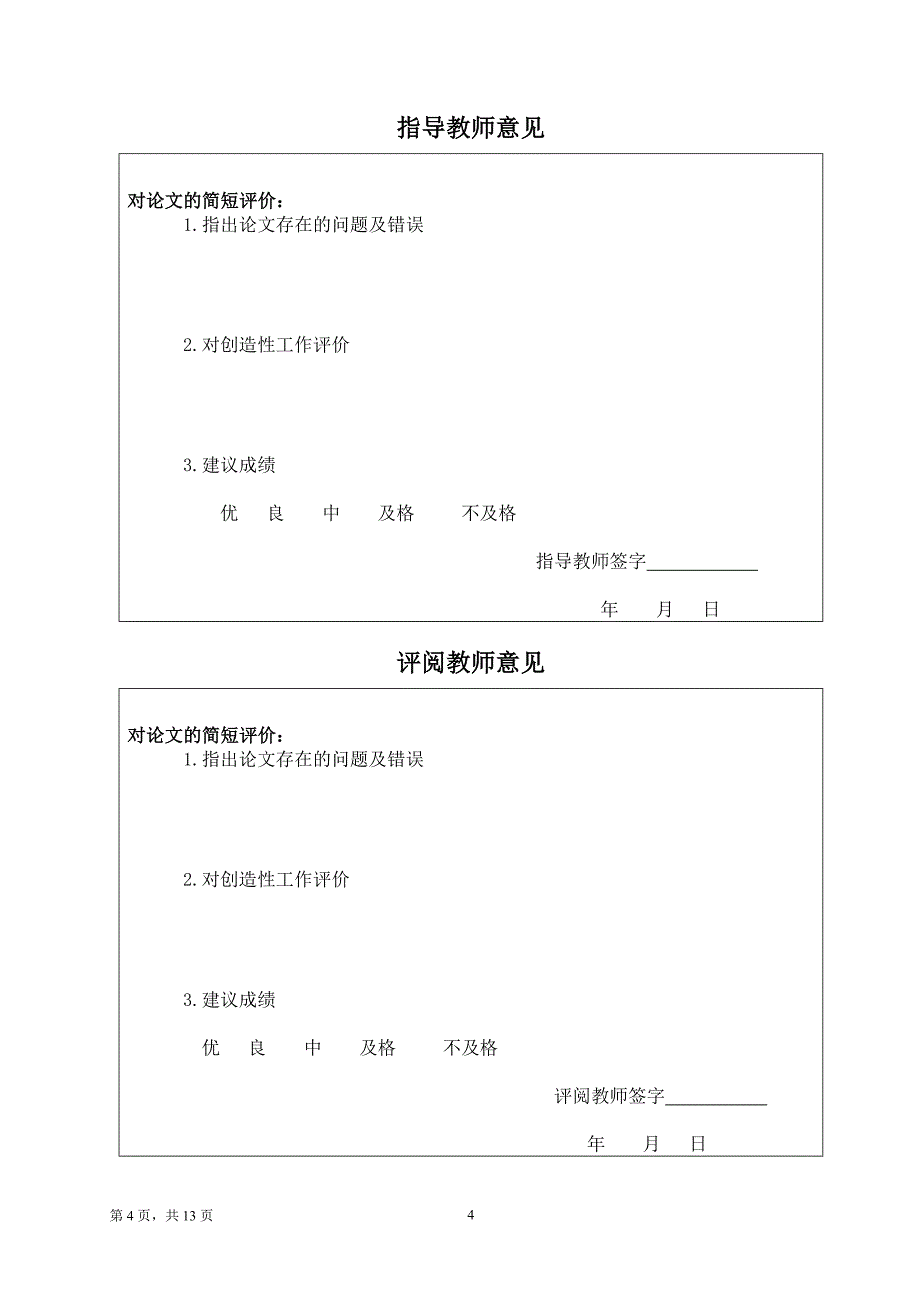 (生物科技)菊花嫩茎快繁技术的研究生物技术及应用_第4页