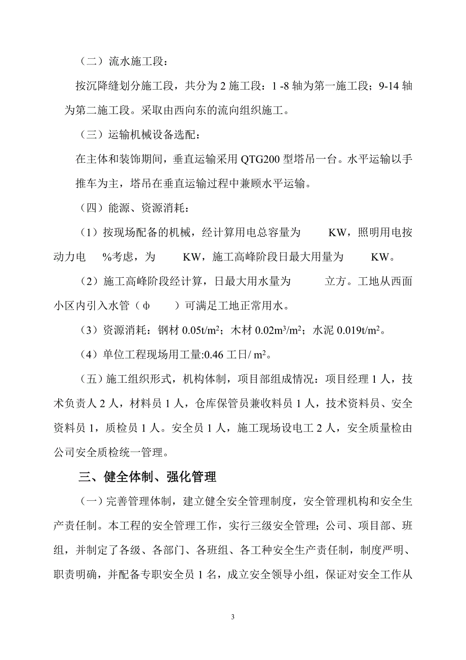 (工程安全)整体安全施工组织设计_第3页