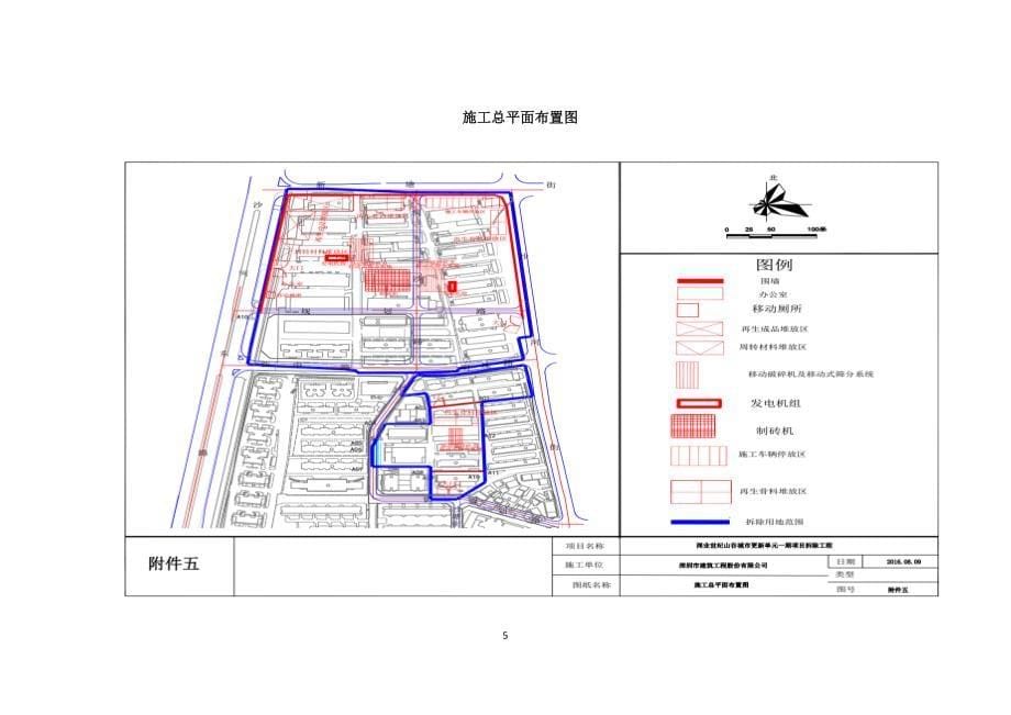 (房地产经营管理)房屋拆除工程专项施工方案_第5页