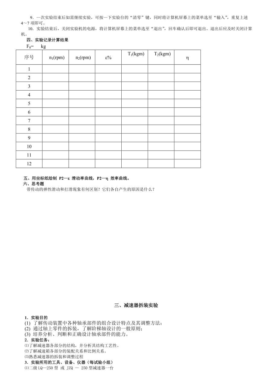 (机械行业)某大学机械行业知识设计管理基础实验_第2页