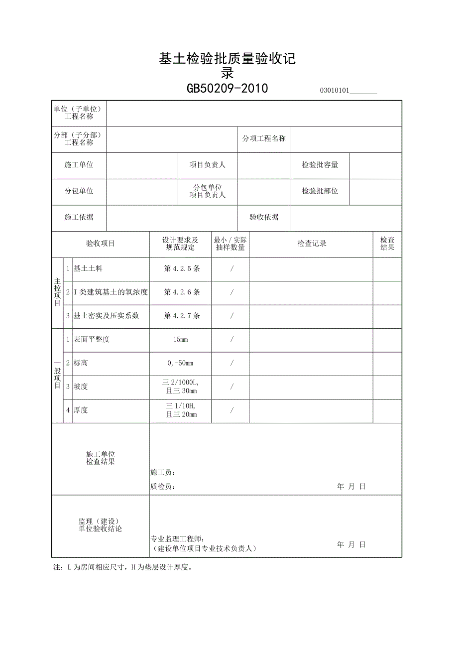 (工程质量)建筑装饰装修工程检验批质量验收记录_第1页