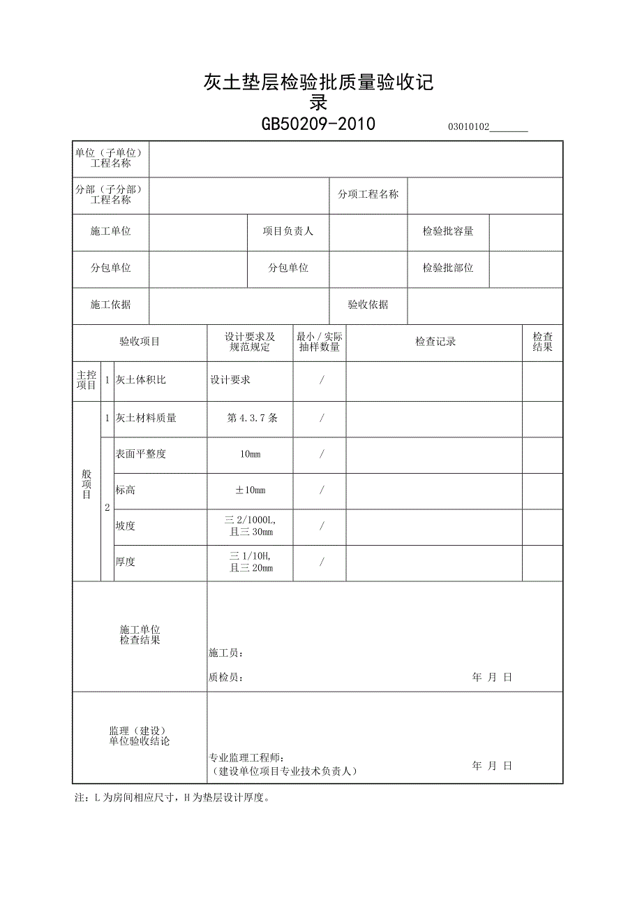 (工程质量)建筑装饰装修工程检验批质量验收记录_第2页