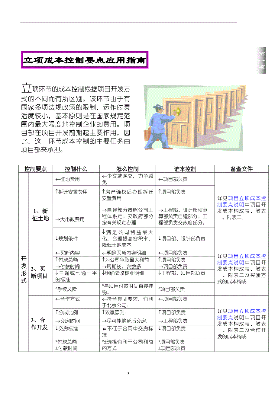 (房地产经营管理)某地产房地产公司成本指南模板_第3页