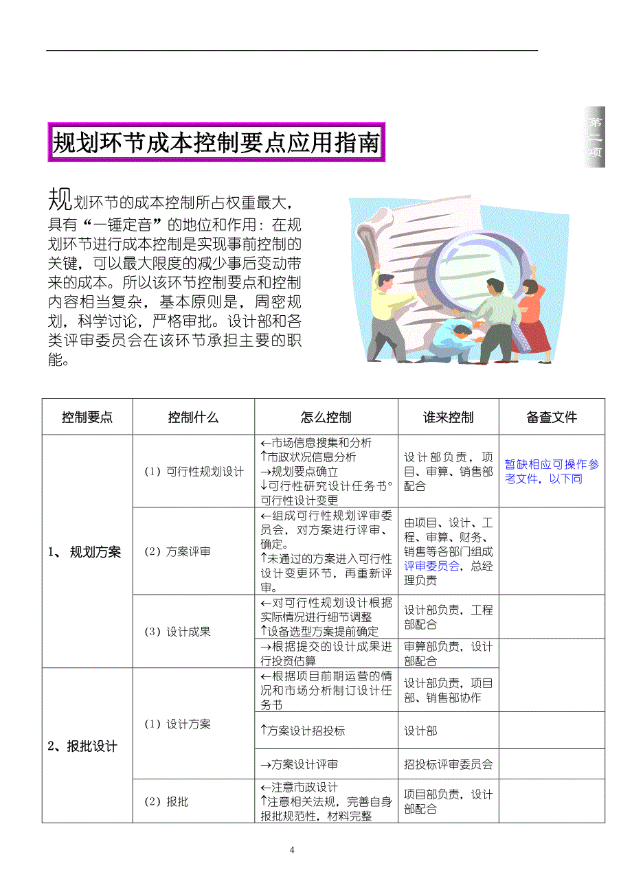 (房地产经营管理)某地产房地产公司成本指南模板_第4页