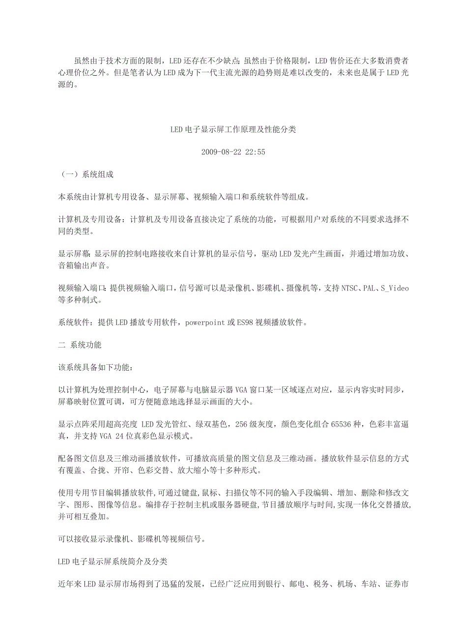 (酒类资料)LED电子显示屏工作原理荟萃)_第3页