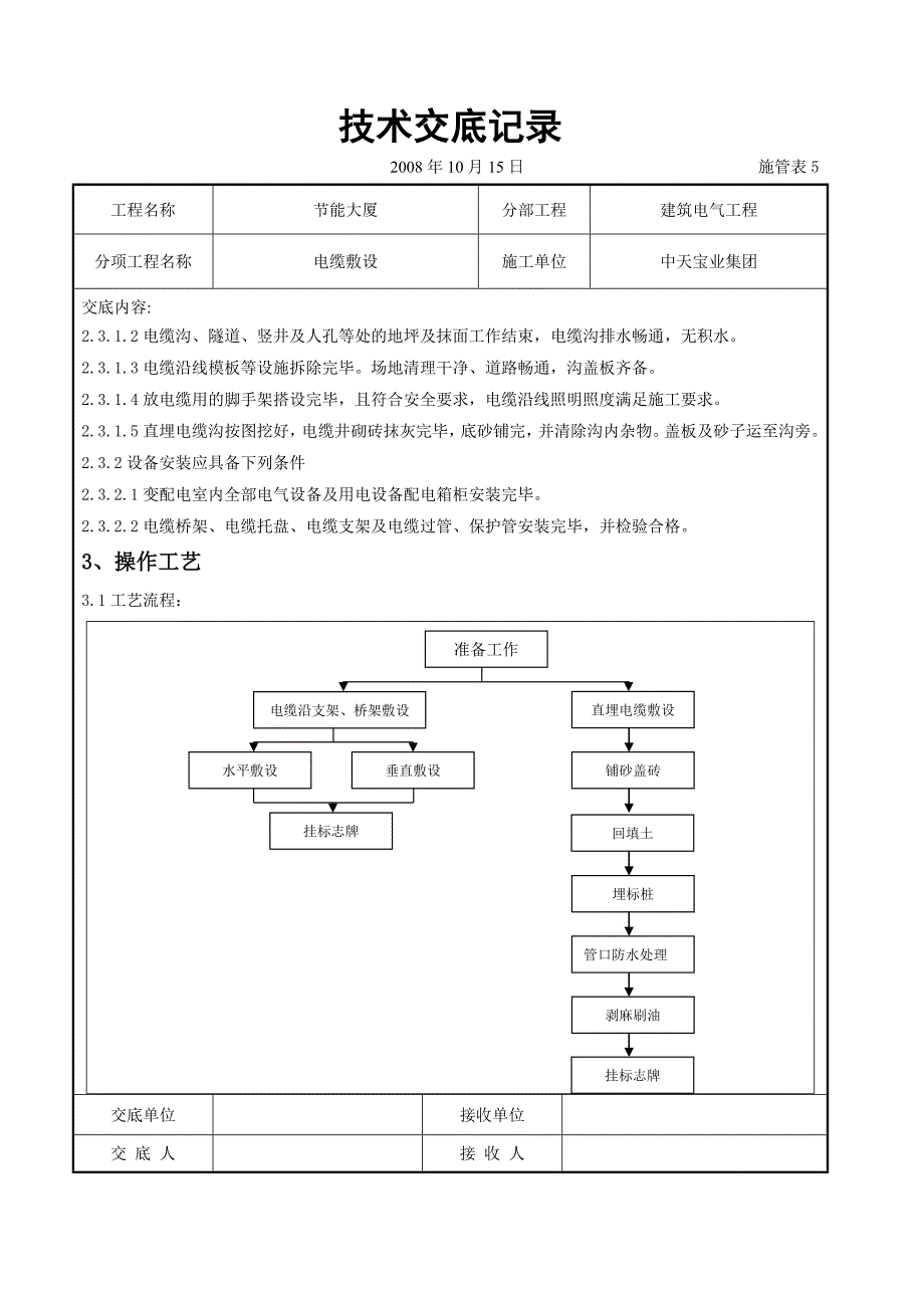 (电力行业)电缆敷设交底记录_第2页