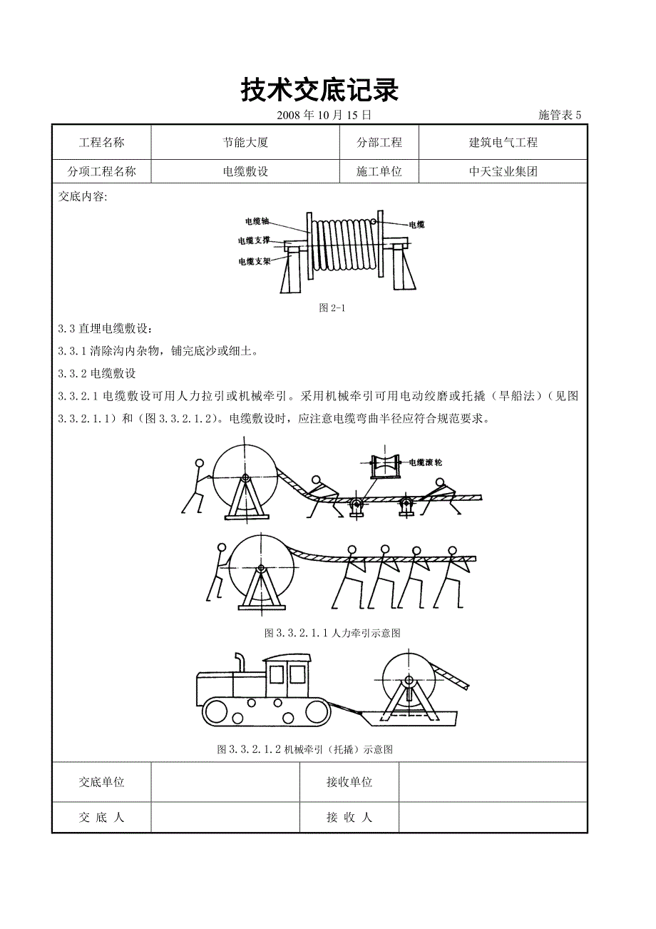 (电力行业)电缆敷设交底记录_第4页