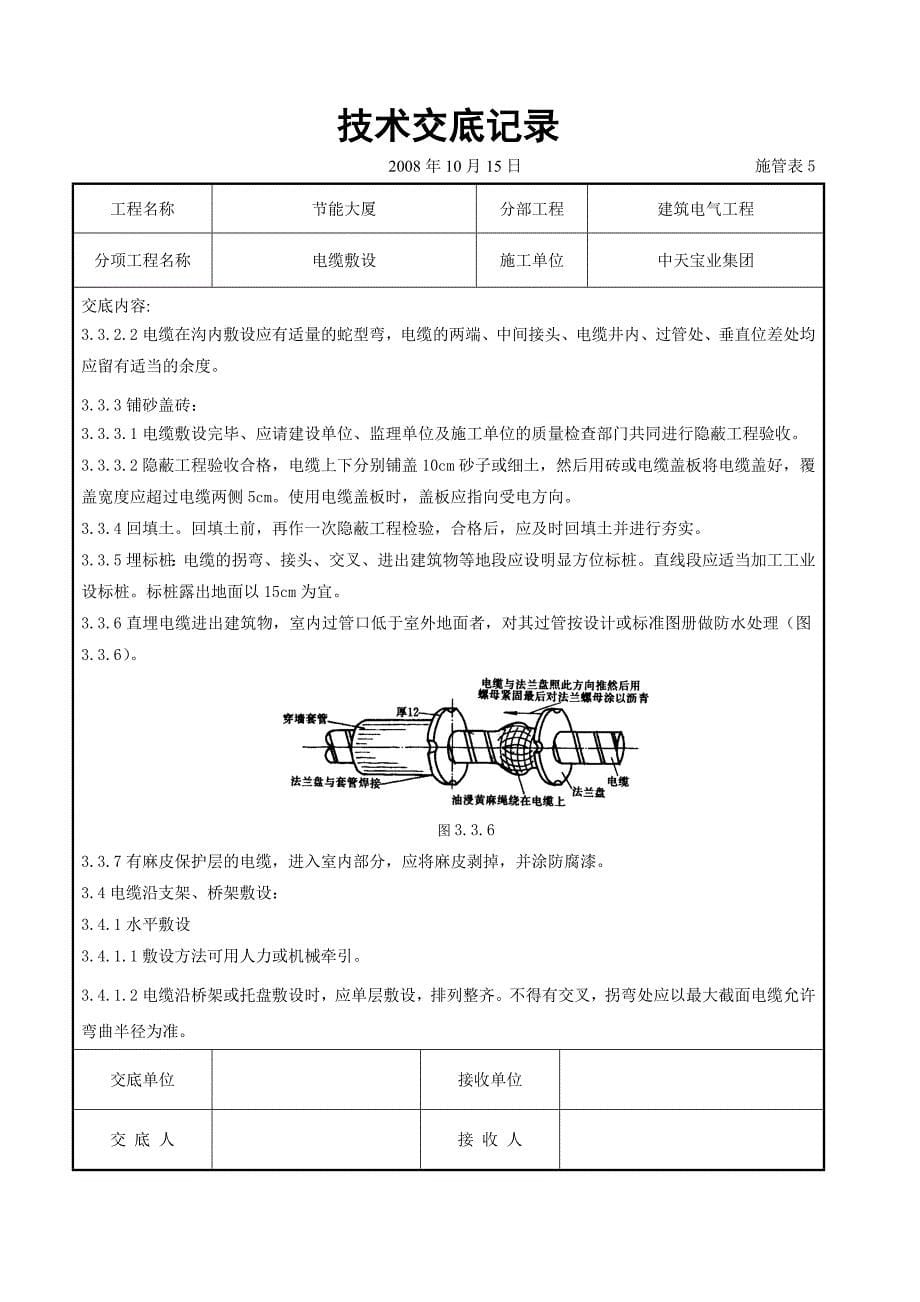 (电力行业)电缆敷设交底记录_第5页