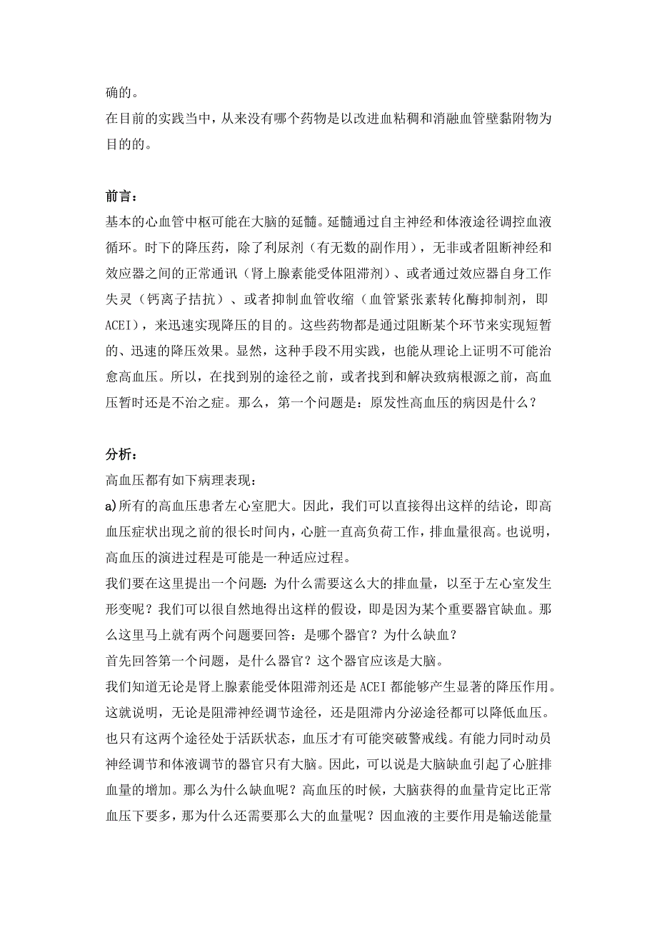 (医疗知识)高血压的病因以及相应的治疗思路_第2页