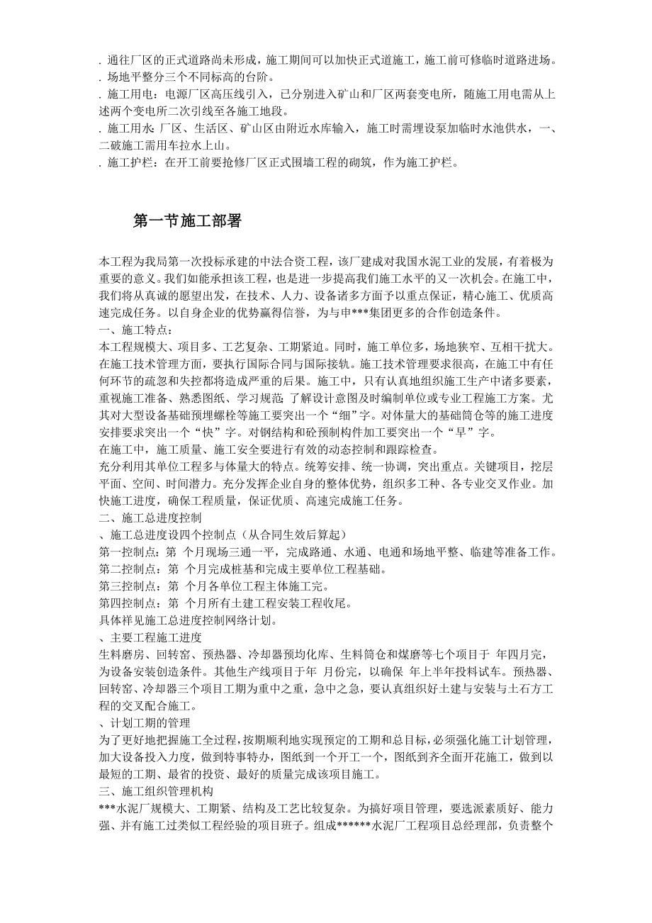 (工程设计)21四川某水泥厂工程施工组织设计_第5页