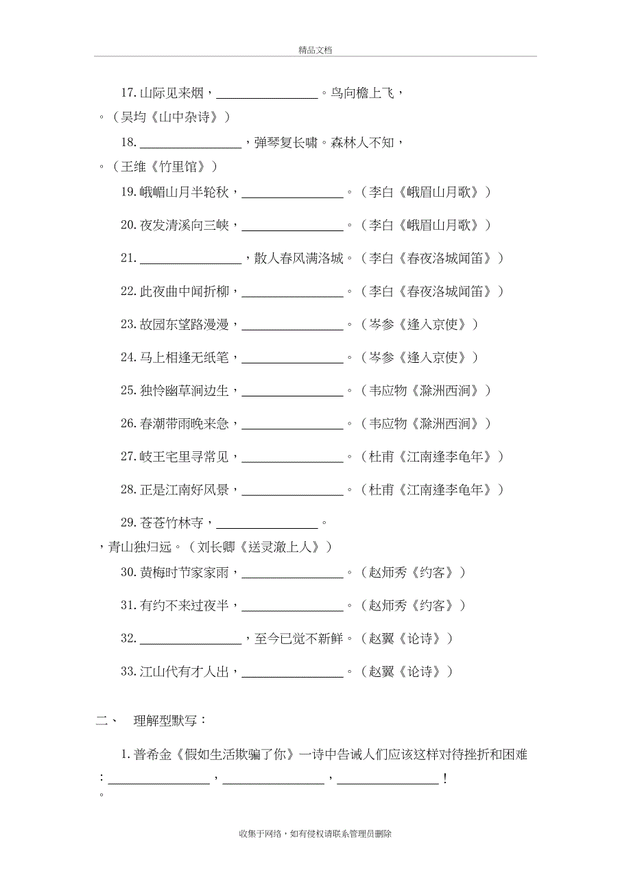 人教版七年级下册古诗词默写总汇及答案演示教学_第3页