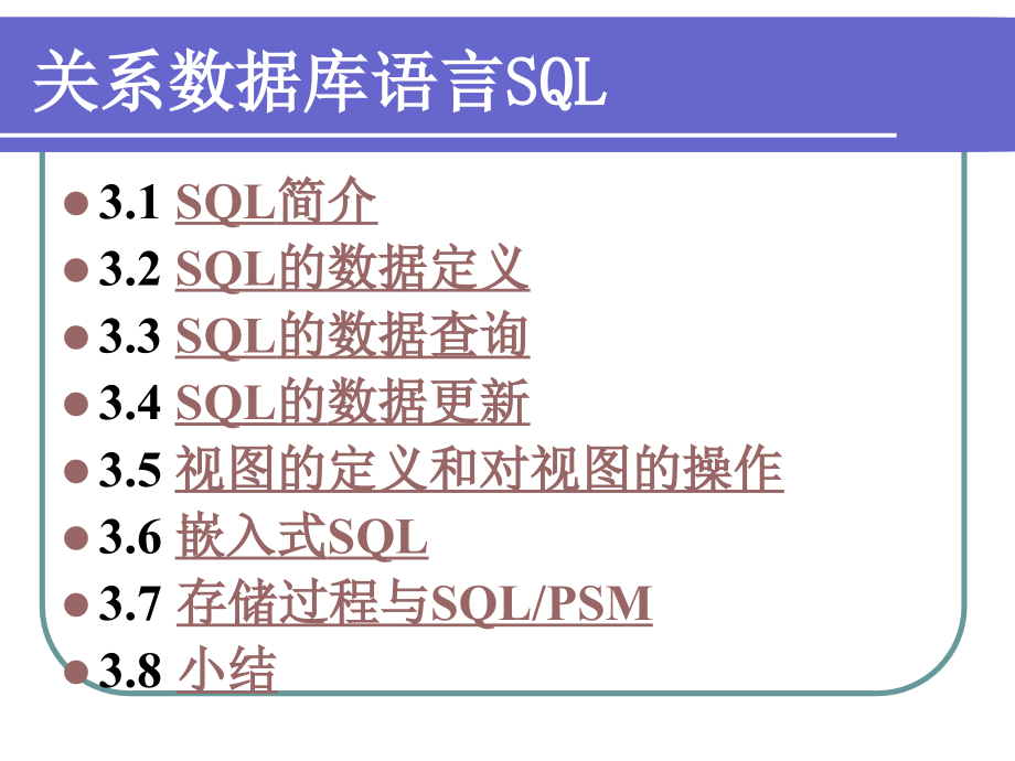 第3章关系数据库语言SQL知识讲解_第4页