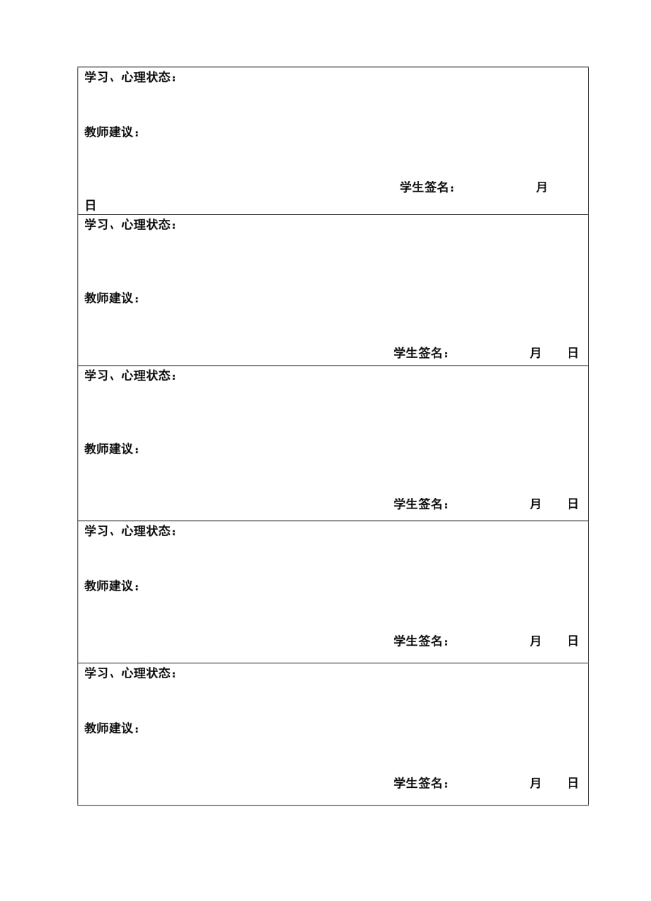 临界生跟踪记录表(分班表).doc_第2页