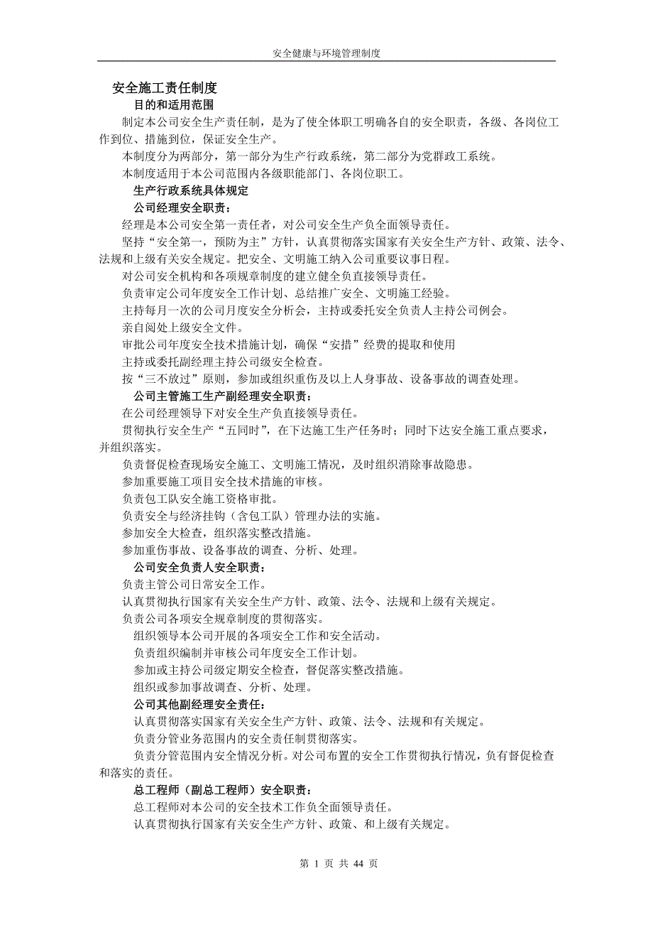 (工程安全)输电施工安全施工责任制度_第1页