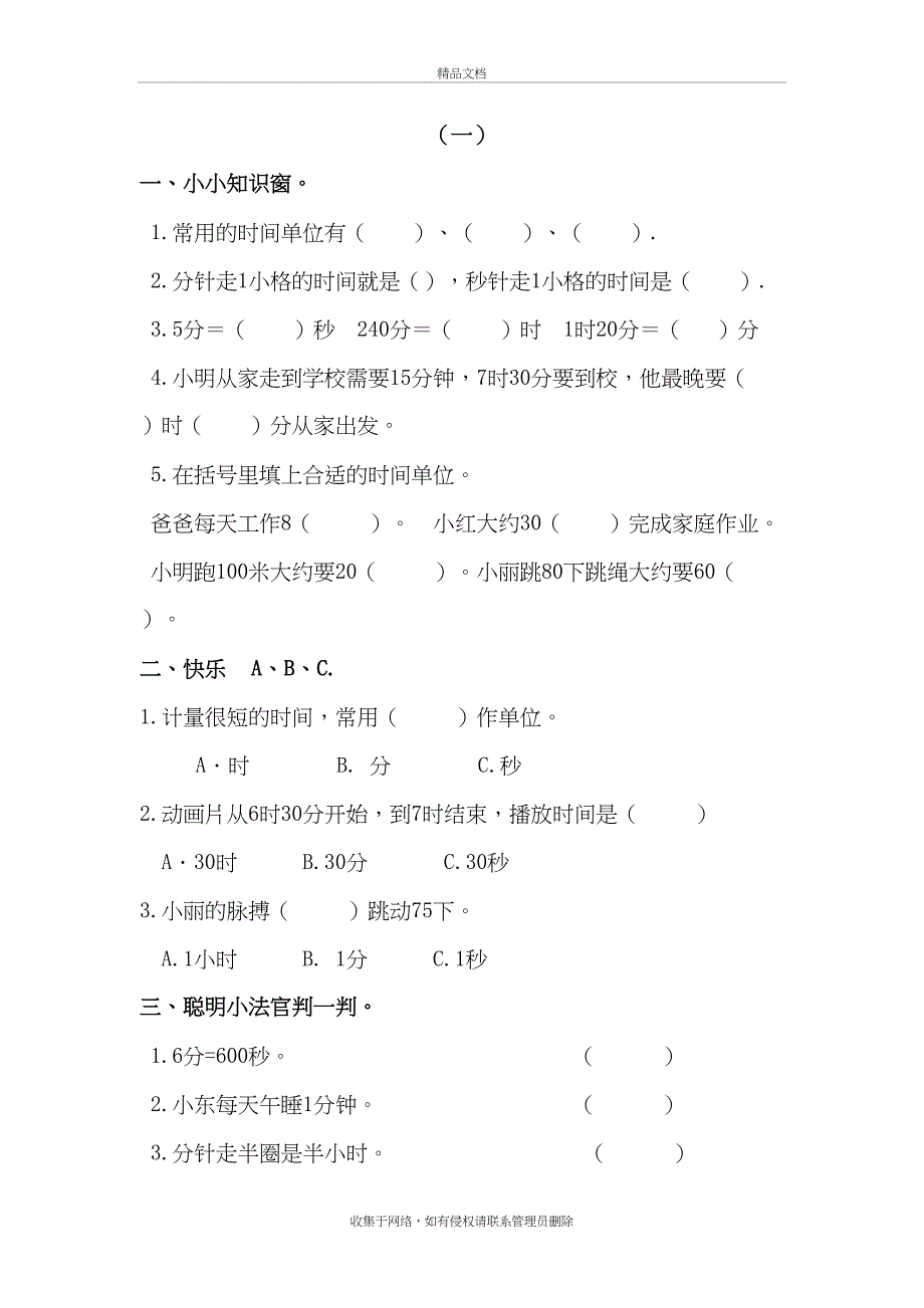 小学三年级上册数学寒假作业讲课教案_第2页