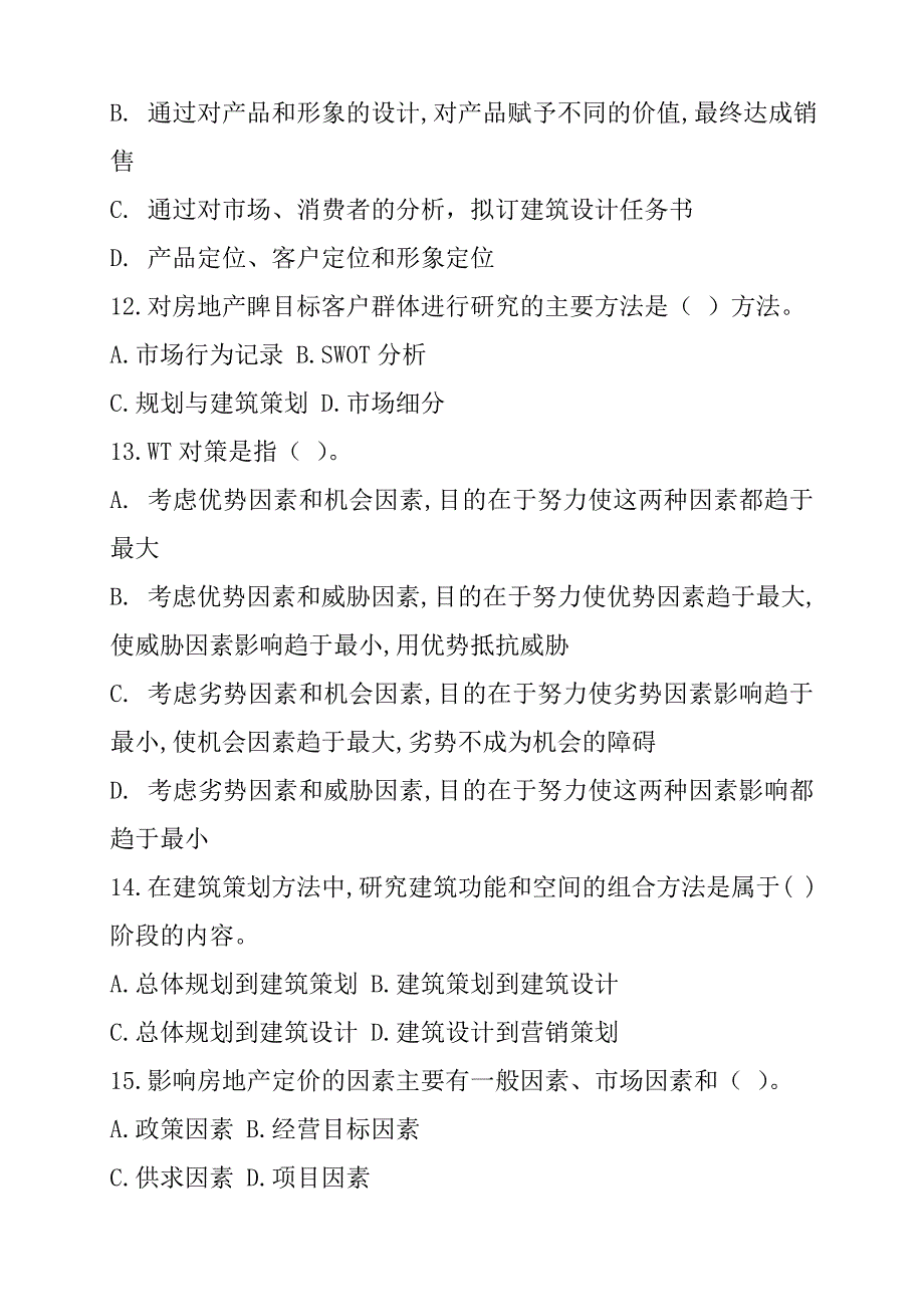 (房地产经营管理)房地产置业顾问三级知识_第3页