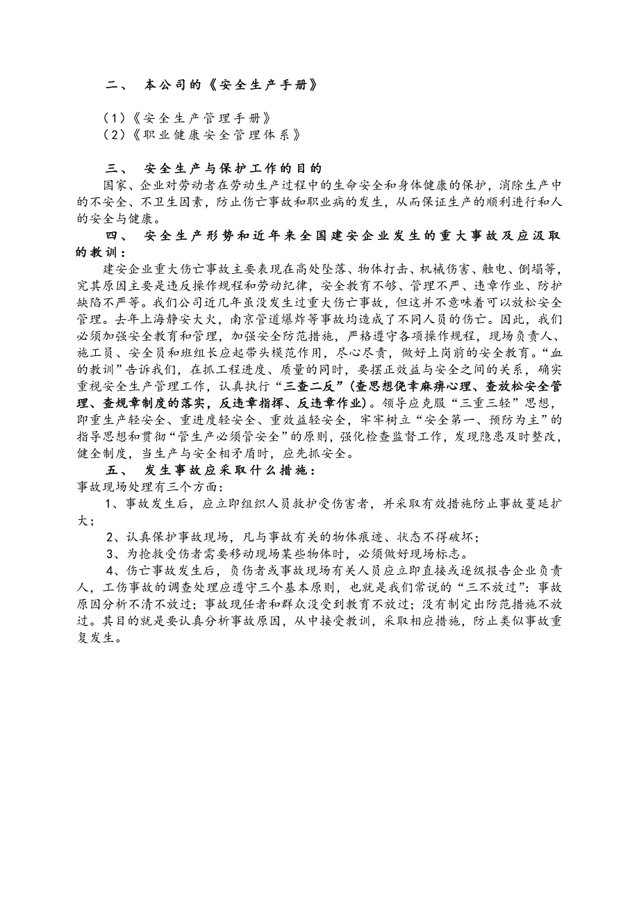 (工程安全)建筑工程安全讲义全套_第3页