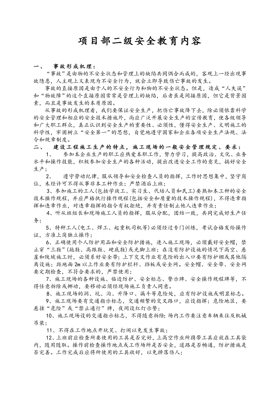 (工程安全)建筑工程安全讲义全套_第4页