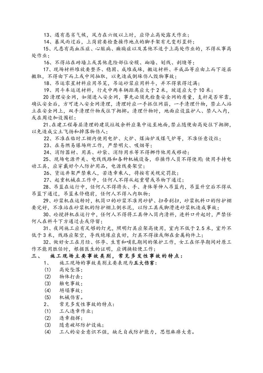 (工程安全)建筑工程安全讲义全套_第5页