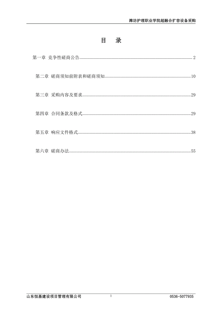 潍坊护理职业学院超融合扩容设备采购招标文件_第2页