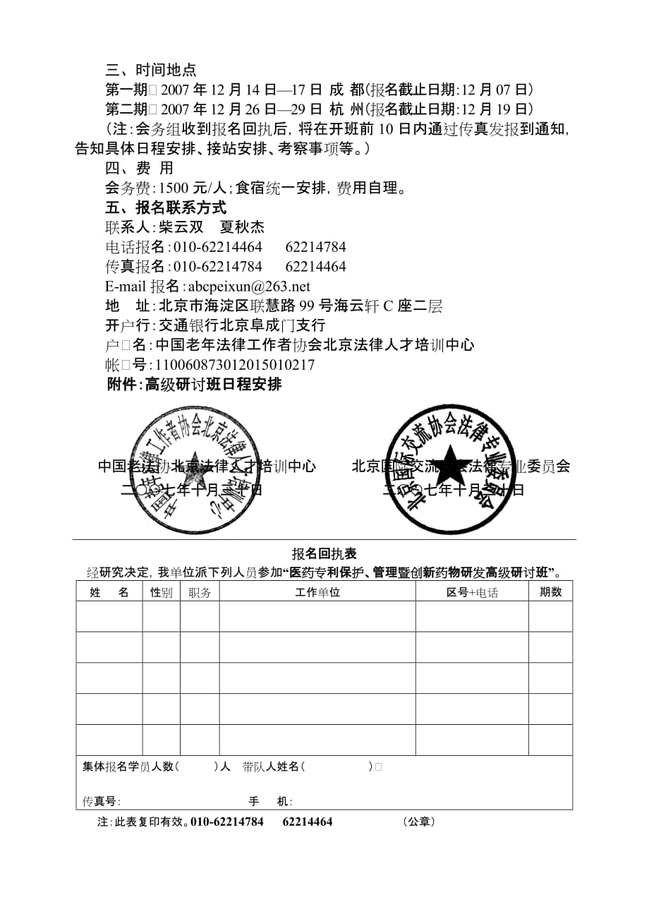 (医疗药品管理)药品专利与知识产权保护_第2页