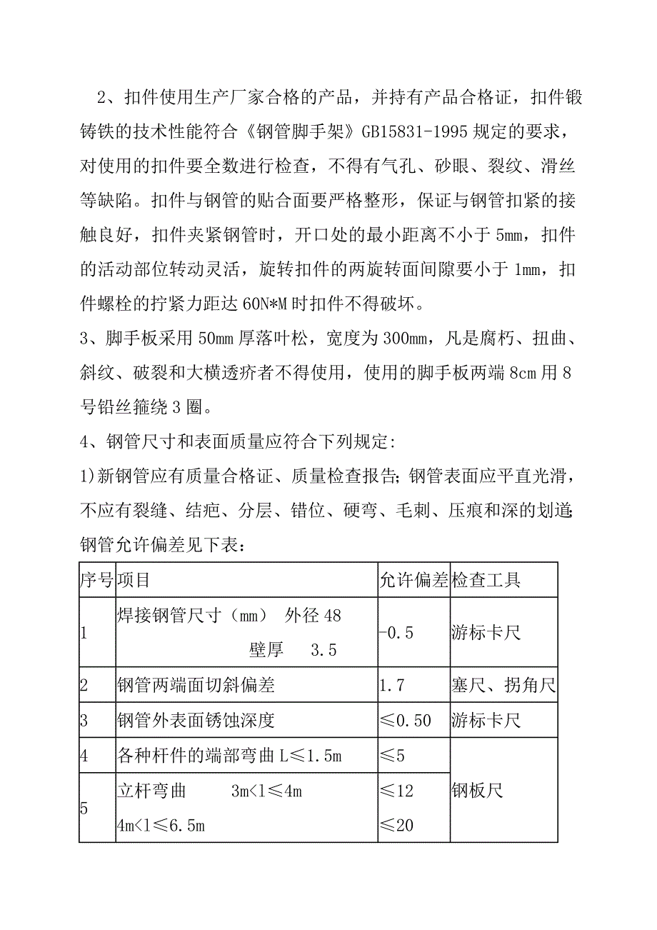 (工程设计)某市体育馆钢结构保养工程施工设计_第3页