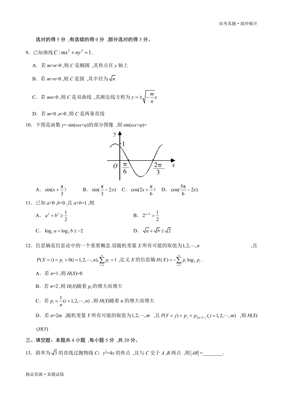 2020年新高考全国卷Ⅰ【数学】高考真题高清版（含答案）_第3页