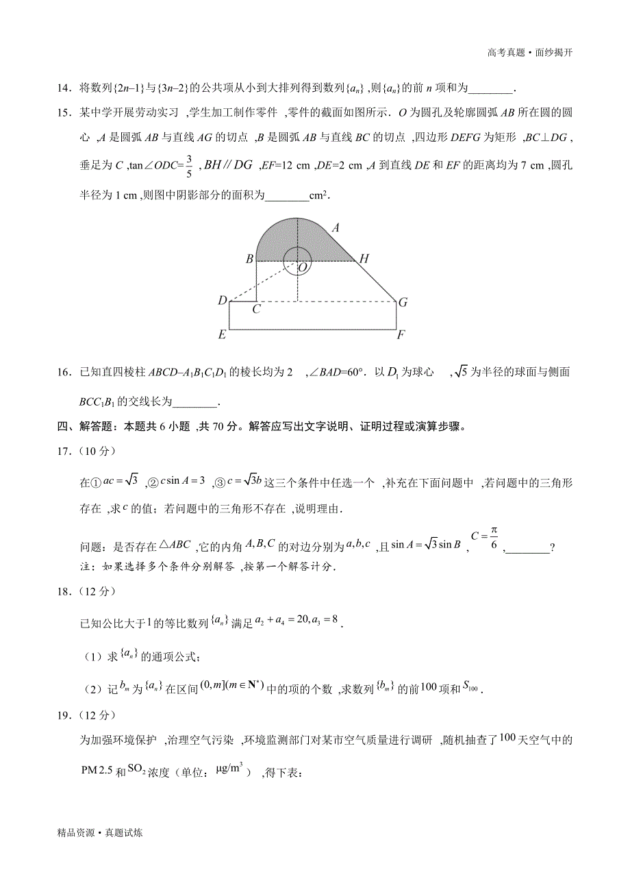 2020年新高考全国卷Ⅰ【数学】高考真题高清版（含答案）_第4页