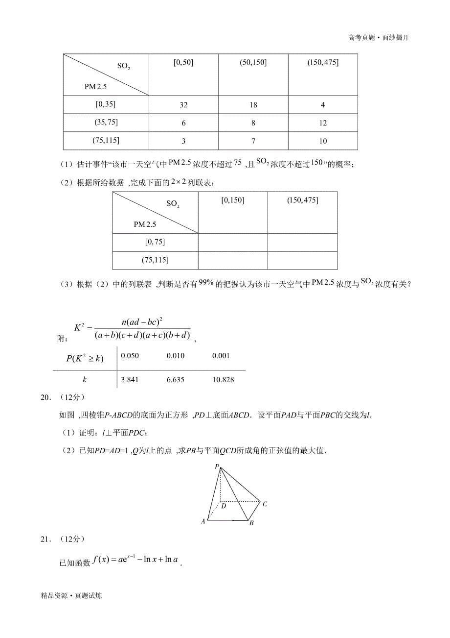 2020年新高考全国卷Ⅰ【数学】高考真题高清版（含答案）_第5页