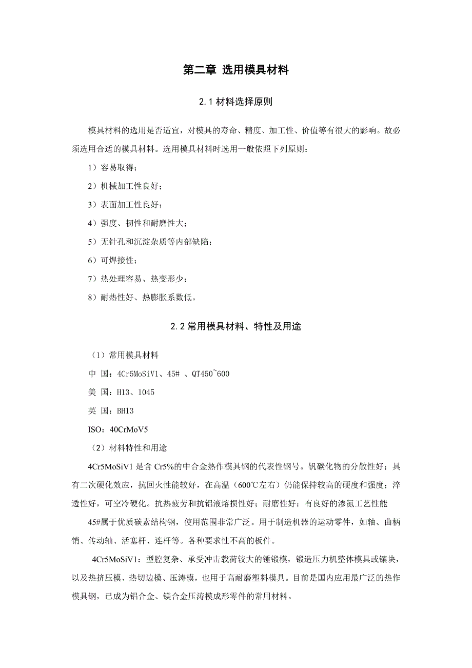 (模具设计)模具设计手册_第4页