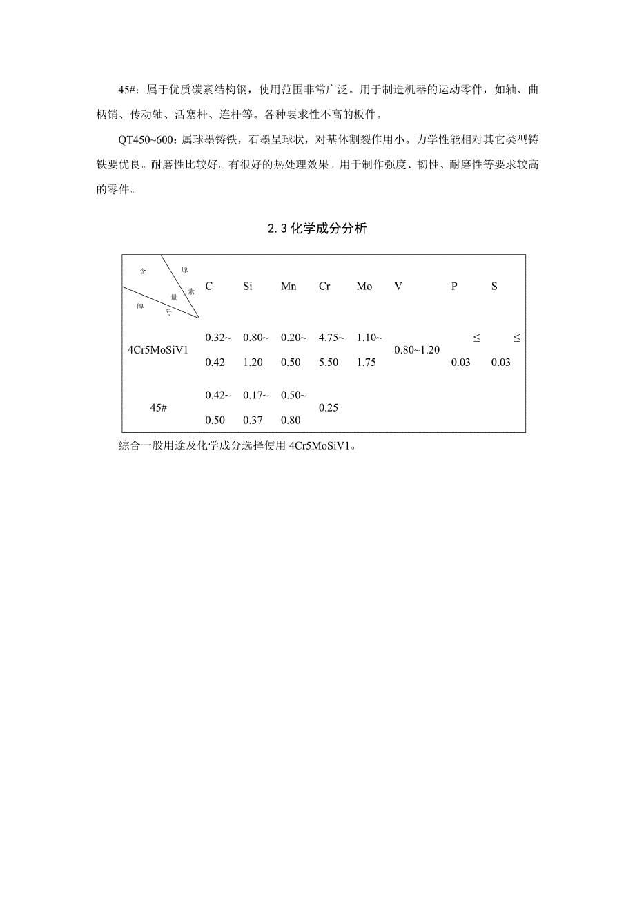 (模具设计)模具设计手册_第5页