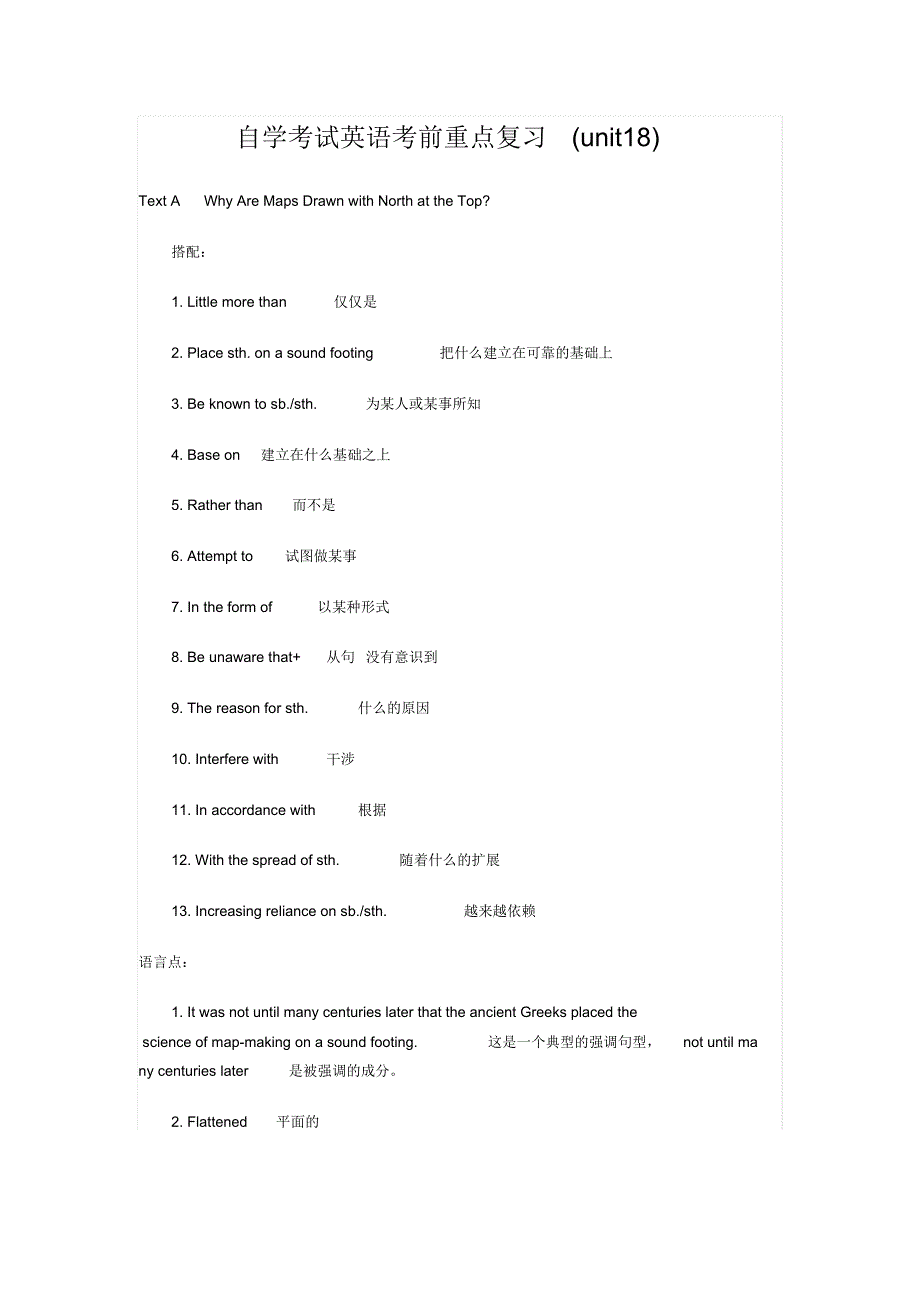 自学考试英语考前重点复习(unit18) .pdf_第1页