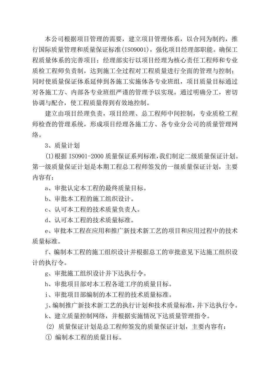 (工程质量)创省建筑结构优质工程质量目标和保证措施_第3页