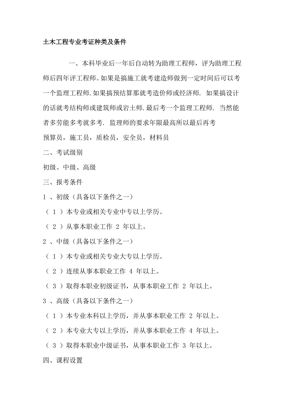 (城乡、园林规划)学建筑的掌握_第1页