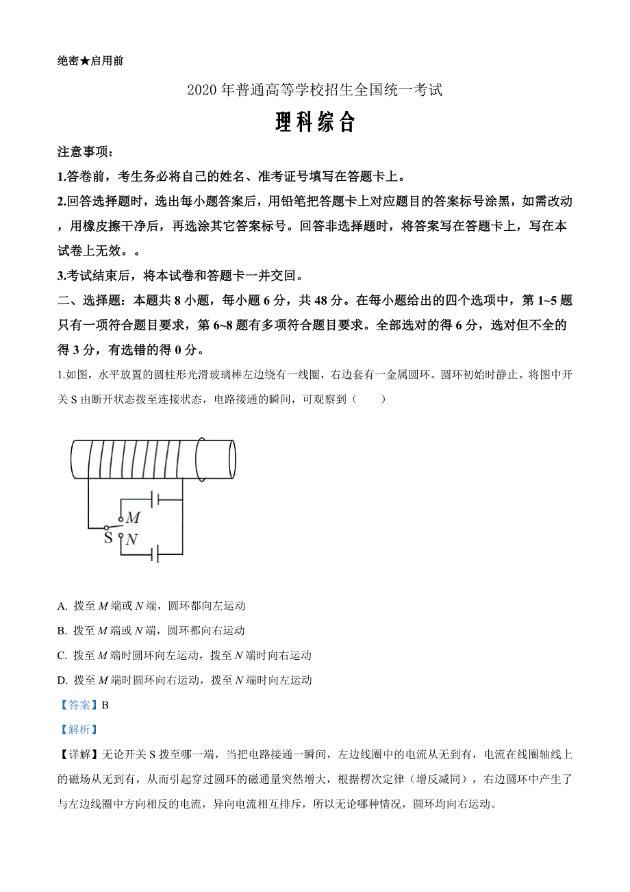 2020年全国统一高考物理试题（新课标Ⅲ）（解析word版）_第1页