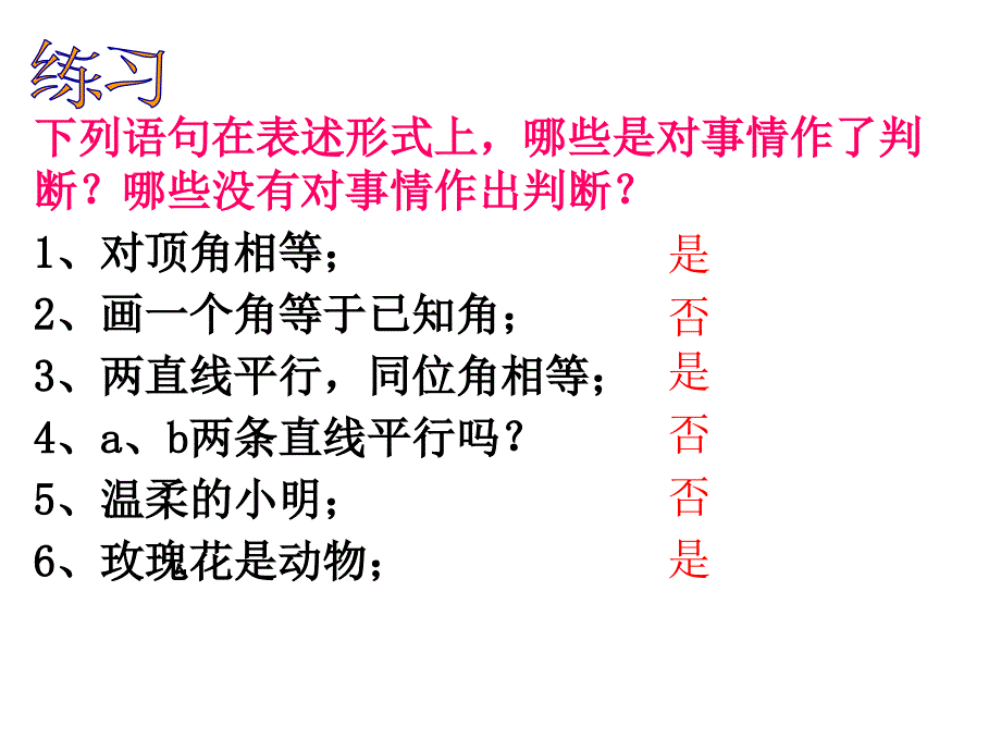 《命题、定理、证明》课件(22张ppt)_第3页