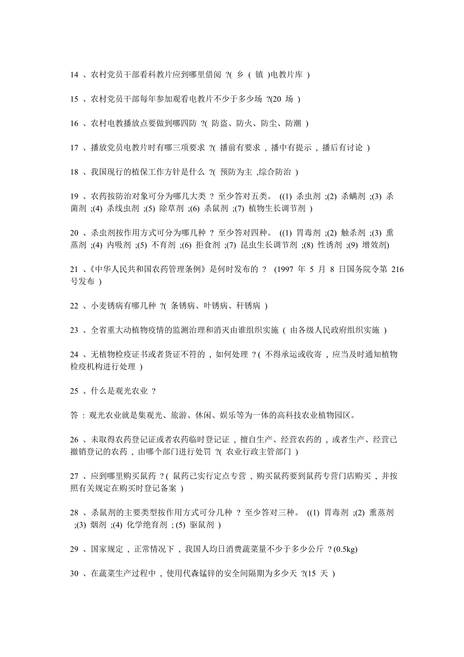 (农业与畜牧)三支一扶农业农村基础知识部分内容_第2页