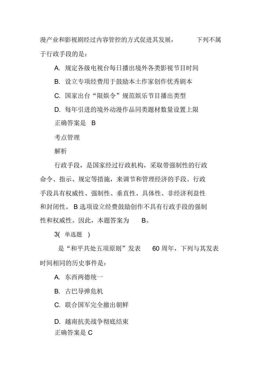 公务员考试试题及答案解析_第2页