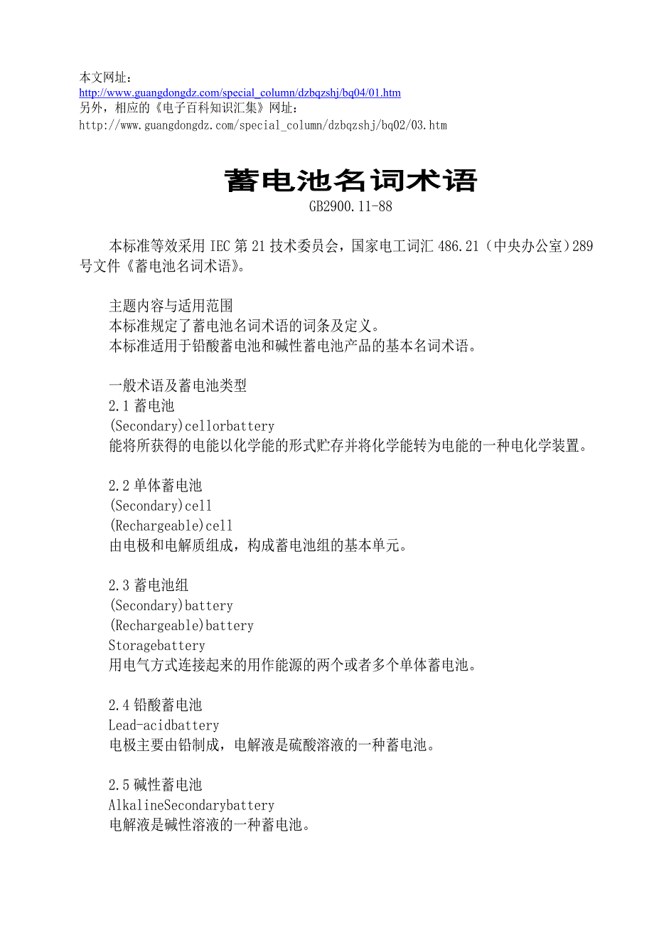 (电子行业企业管理)您的位置电子百科技术词汇与专业术语_第1页