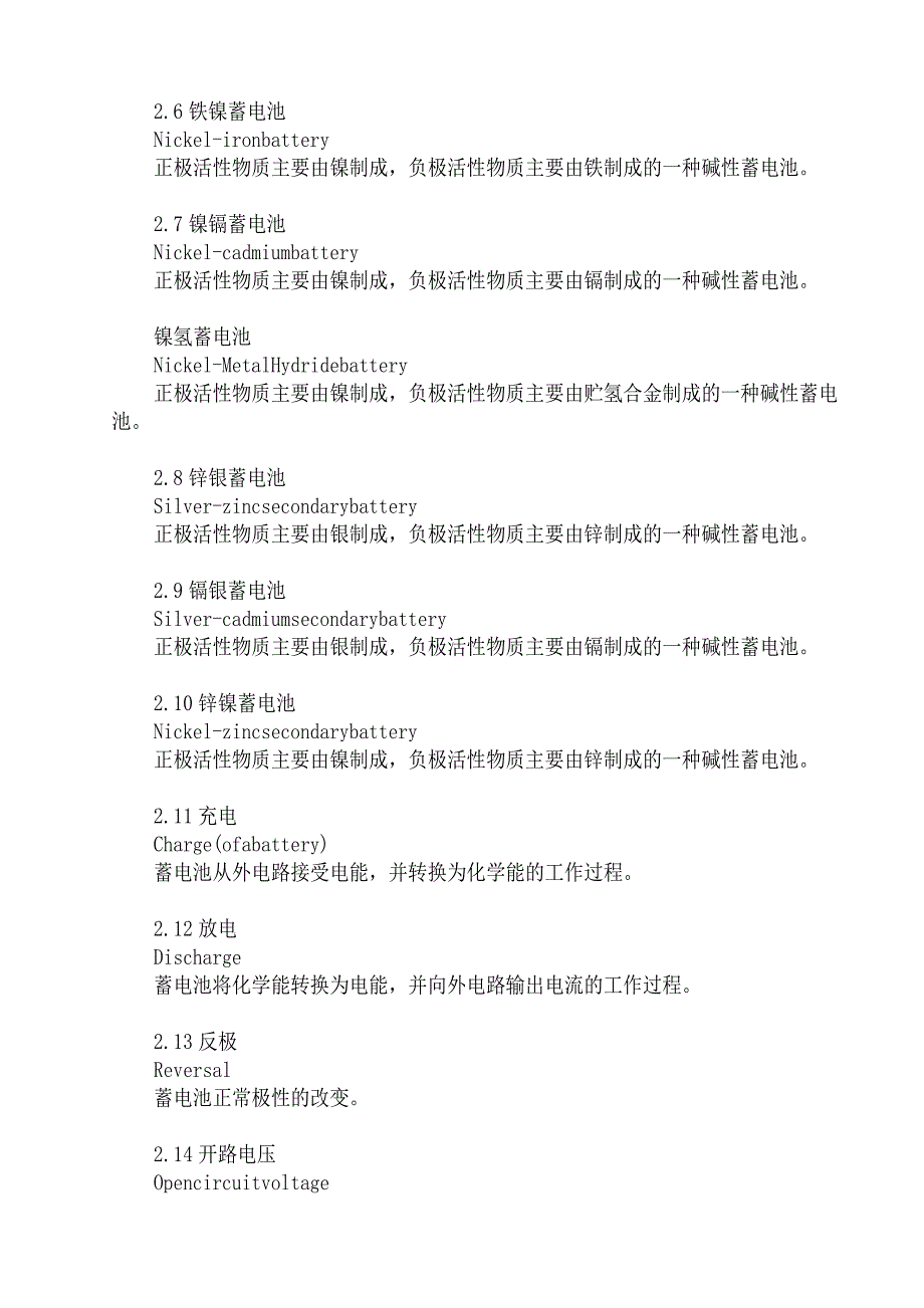 (电子行业企业管理)您的位置电子百科技术词汇与专业术语_第2页