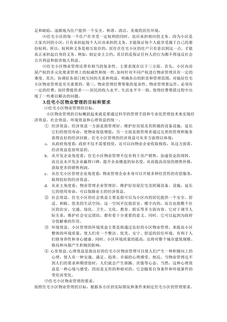 (物业管理)不同类型物业的物业管理_第3页