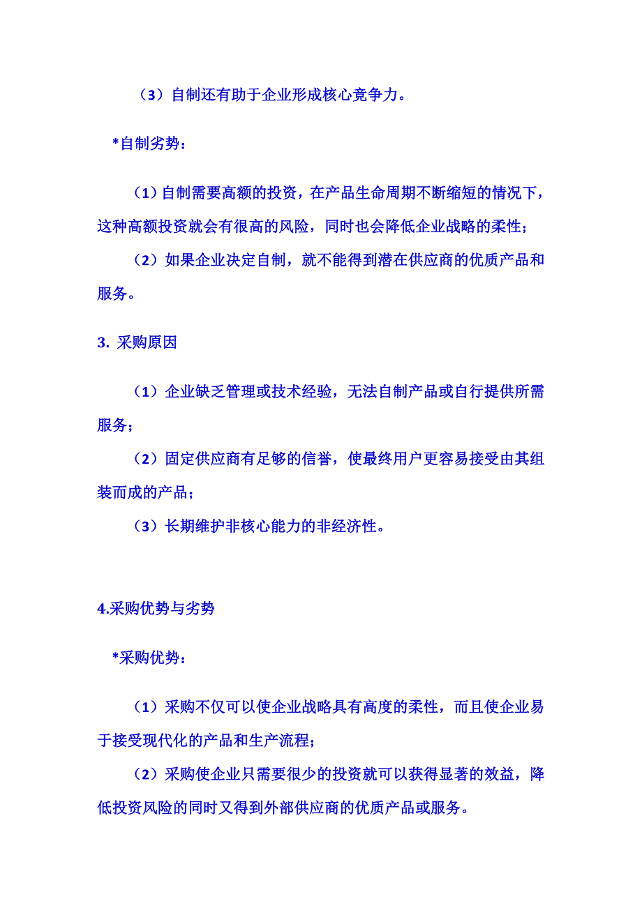 管理信息化采购管理与供应链管理页_第3页