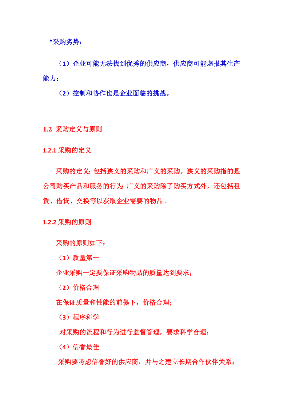 管理信息化采购管理与供应链管理页_第4页