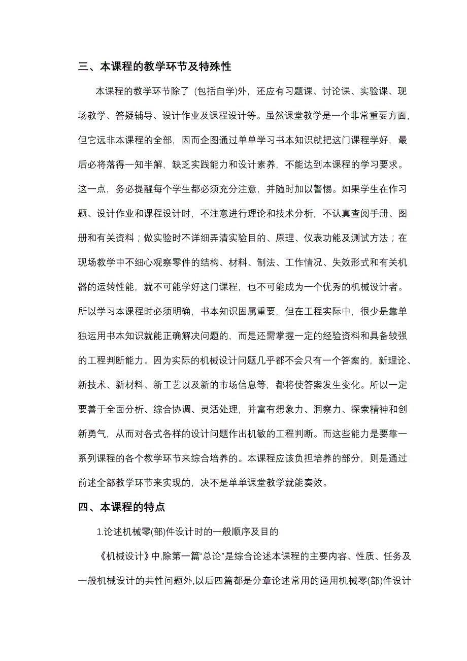 (机械行业)机械设计基础讲义DOC 76页_第2页