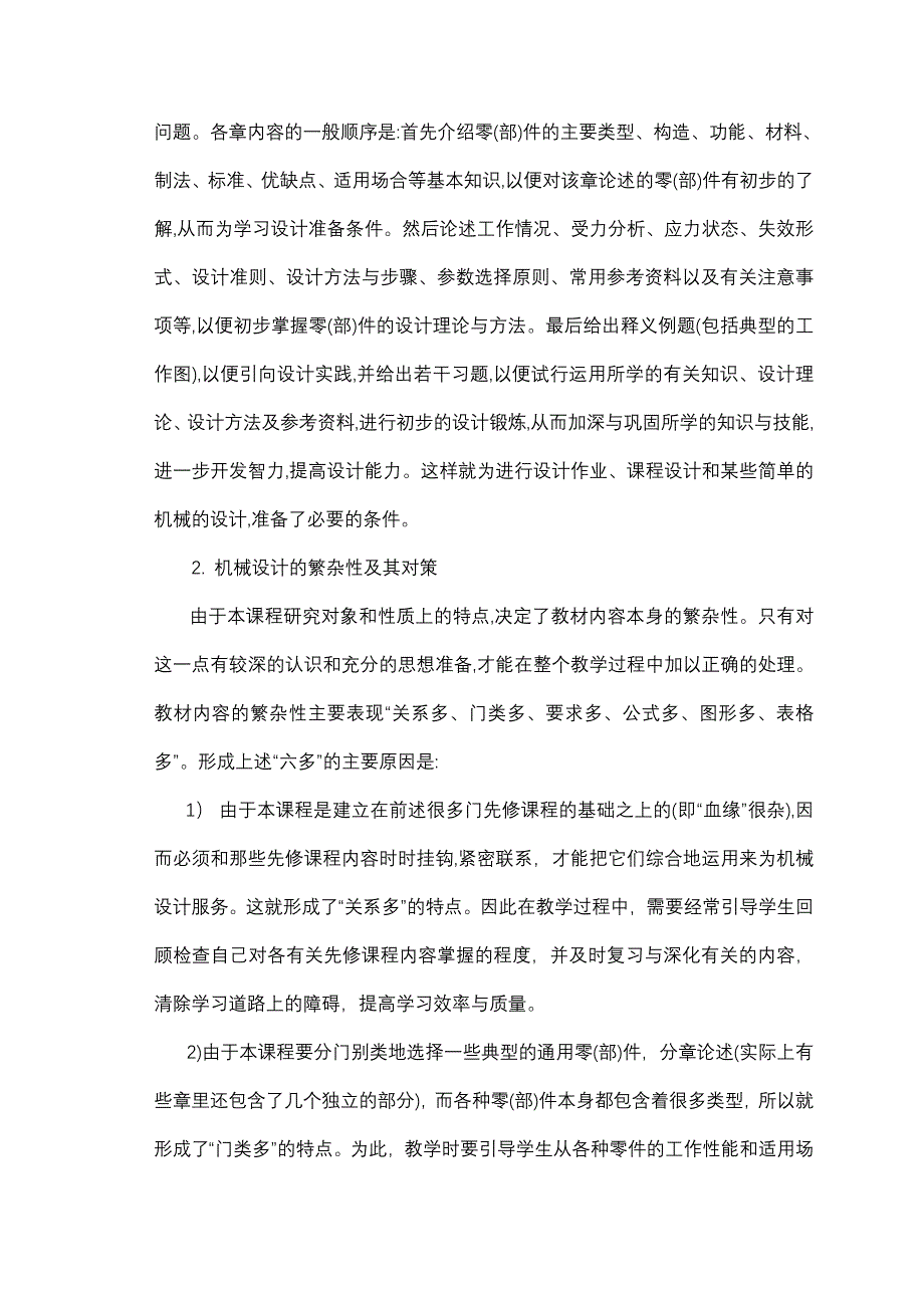 (机械行业)机械设计基础讲义DOC 76页_第3页