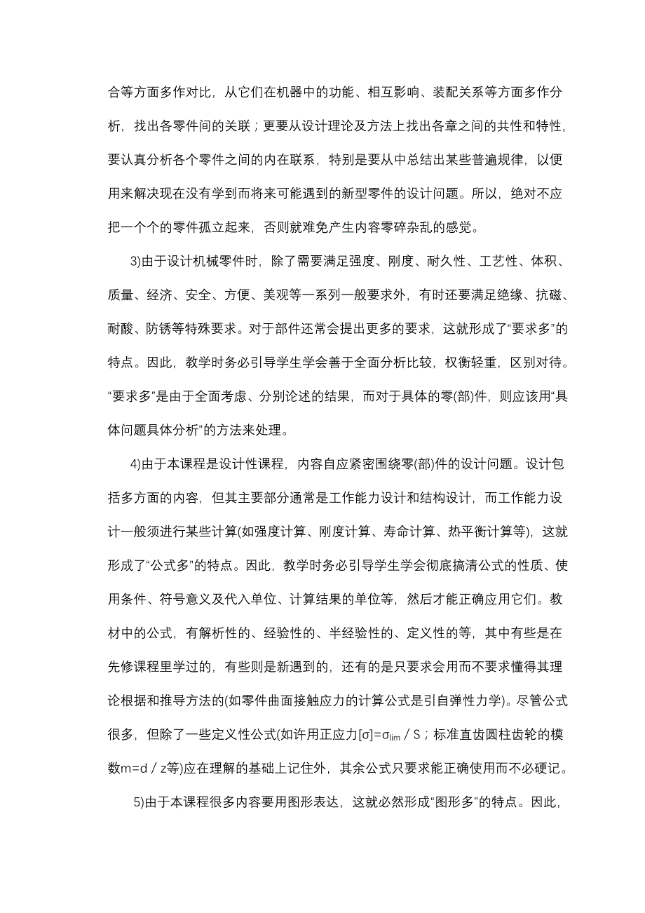 (机械行业)机械设计基础讲义DOC 76页_第4页